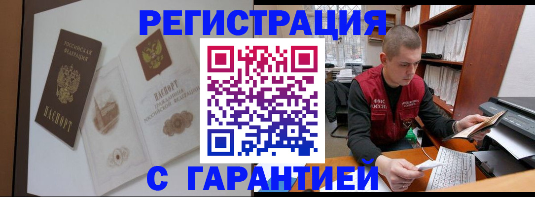 временная регистрация недорого в Жирновске