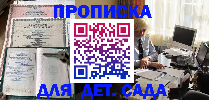 купить прописку в Жирновске