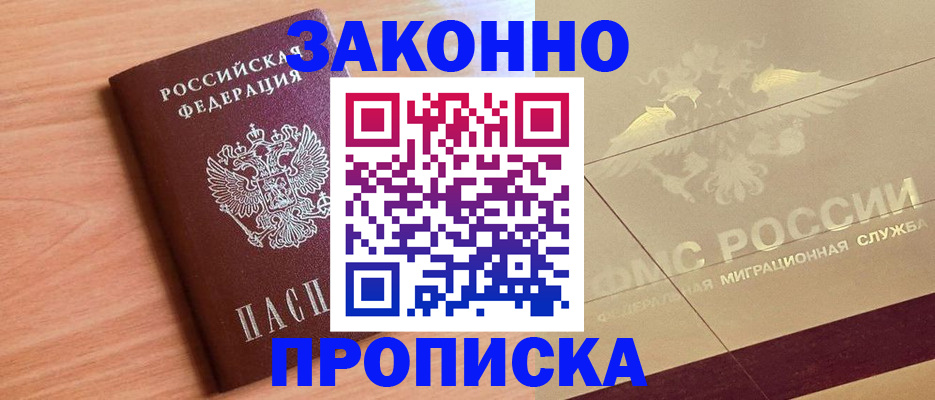 прописка от собственника в Жирновске