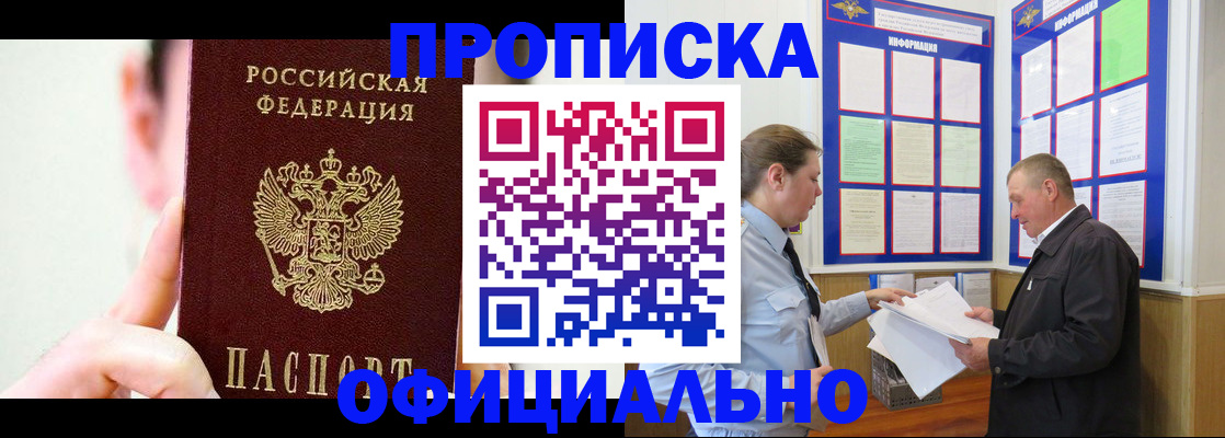 прописка для работы в Жирновске